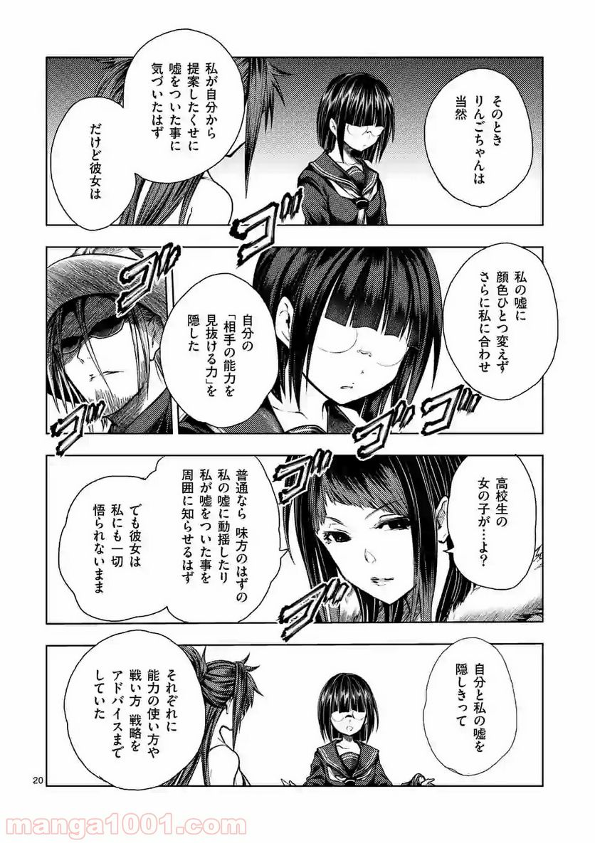 ページ 8 — 第116.2話