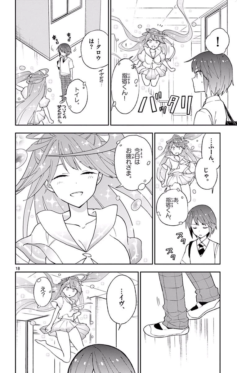 ページ 18 — 第37話