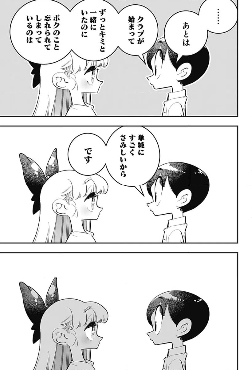 ページ 9 — 第51話