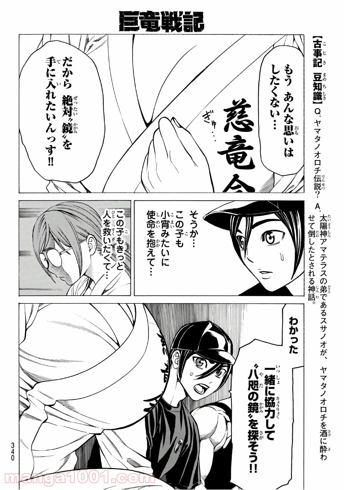 ページ 16 — 第13話