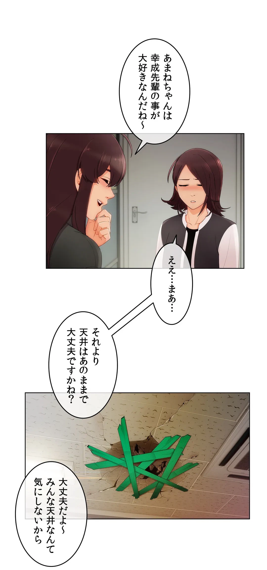 ページ 31 — 第19話