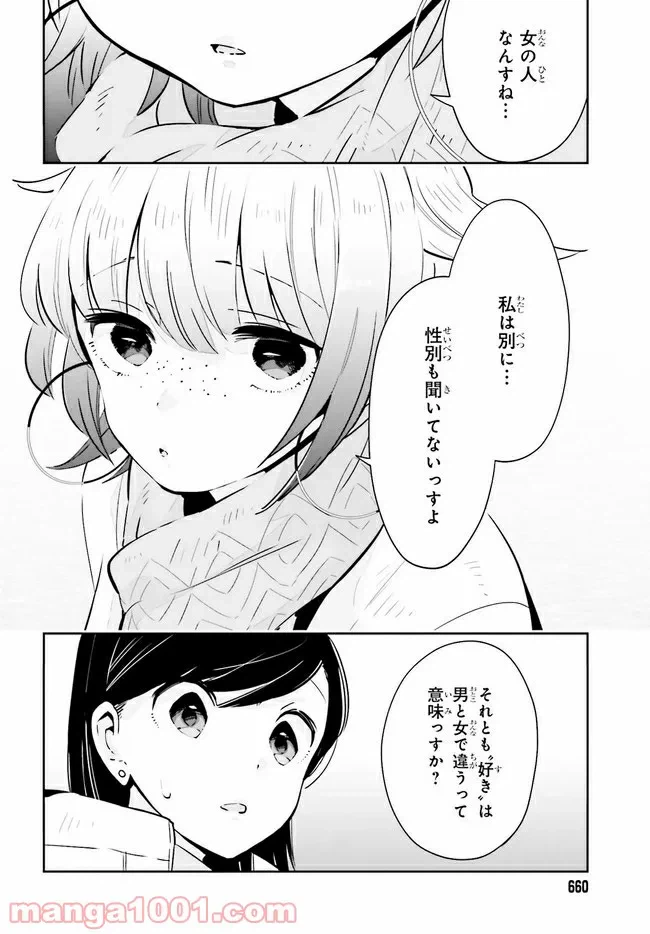 ページ 7 — 第1話