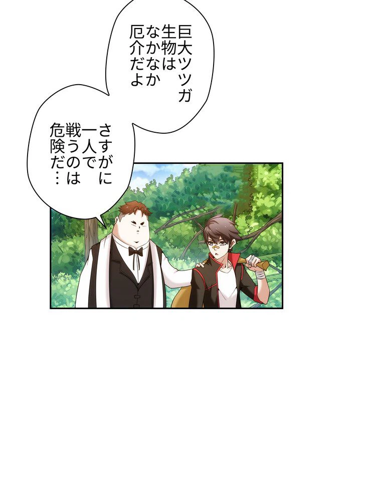 ページ 7 — 第20話