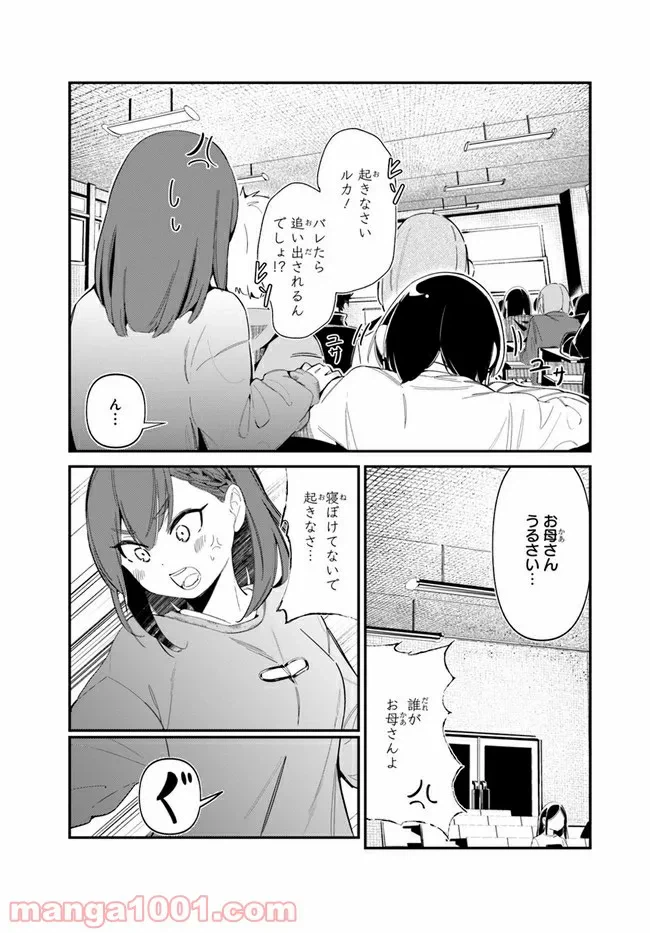 ページ 3 — 第5話