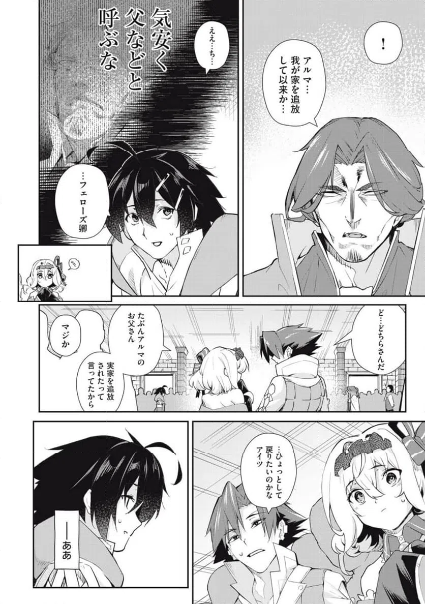 ページ 10 — 第42話