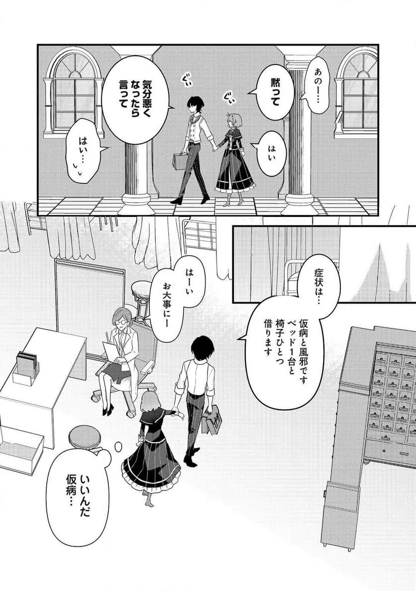 ページ 6 — 第5話