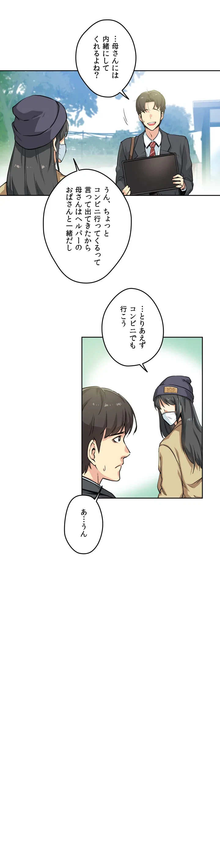 ページ 11 — 第3話