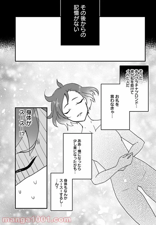 ページ 3 — 第1.2話