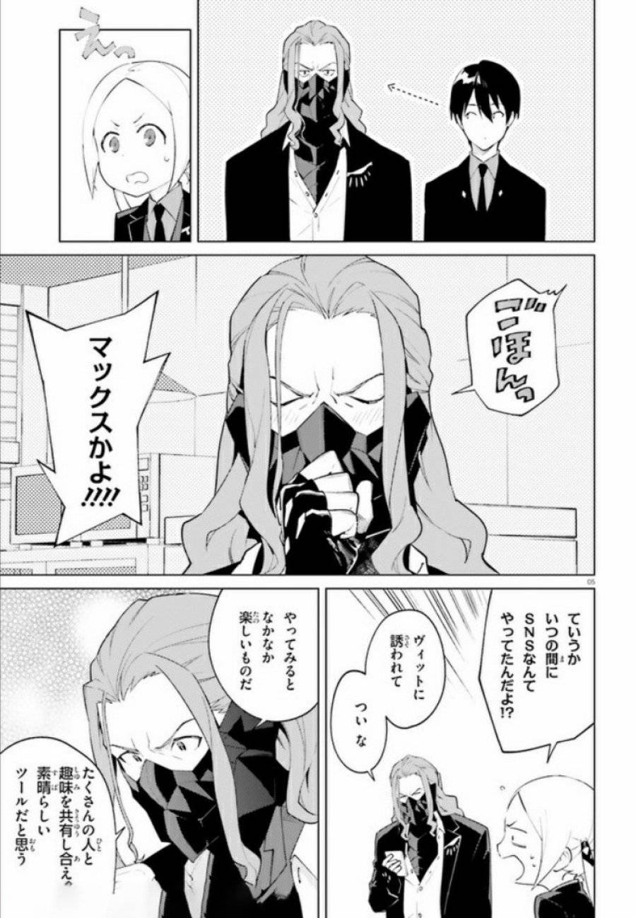 ページ 5 — 第6話