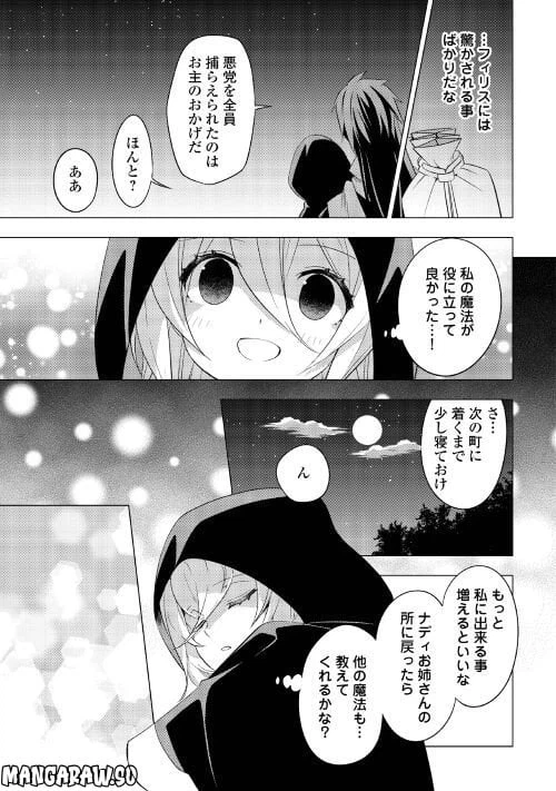 ページ 9 — 第9話
