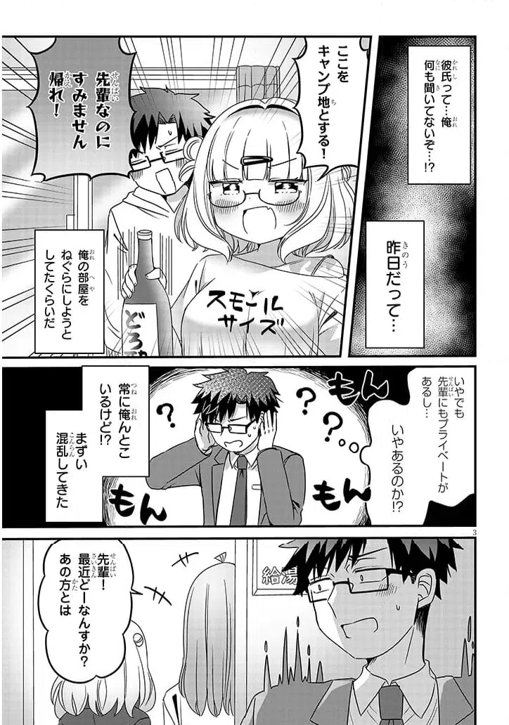 ページ 3 — 第25話