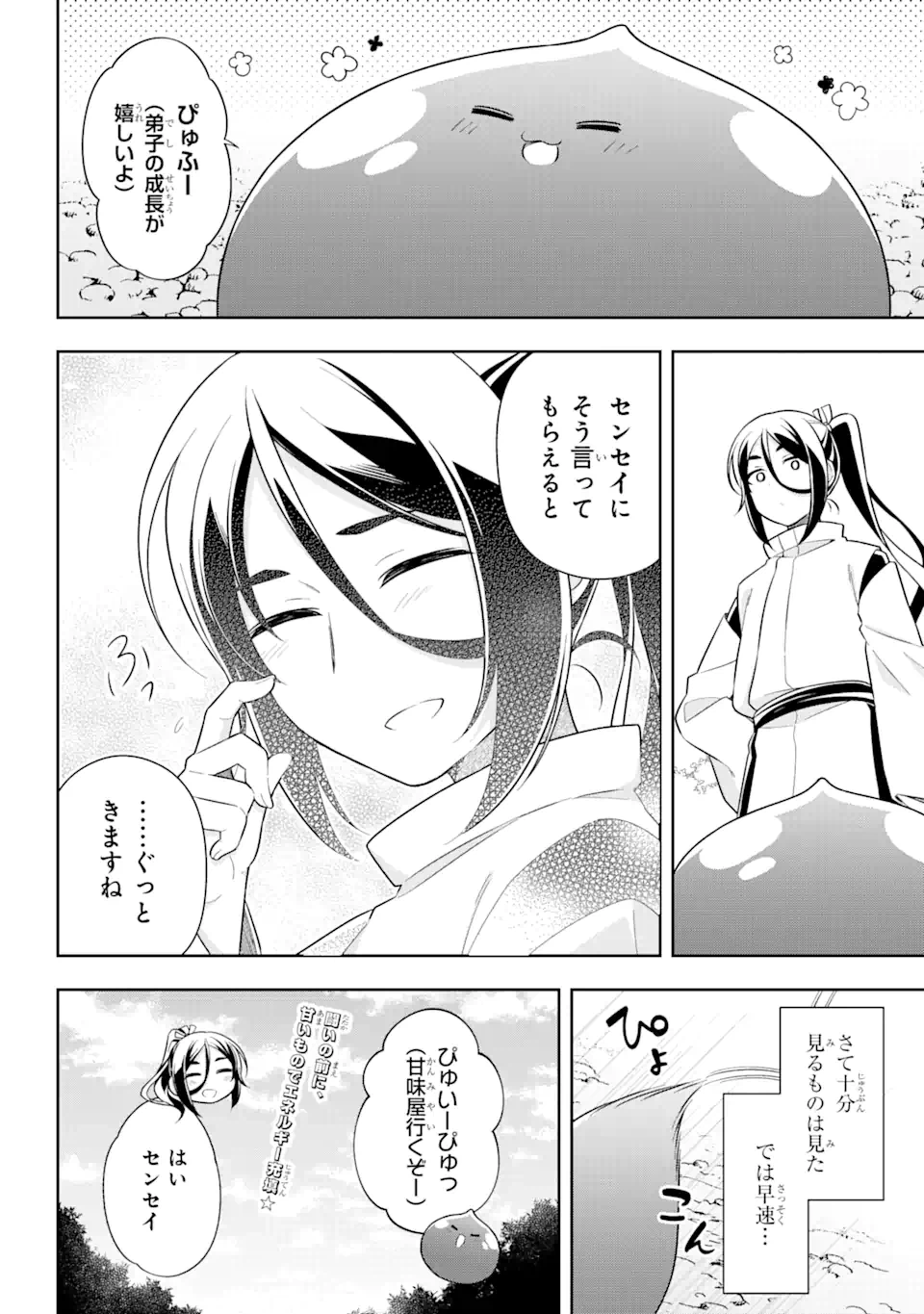 ページ 15 — 第28.2話