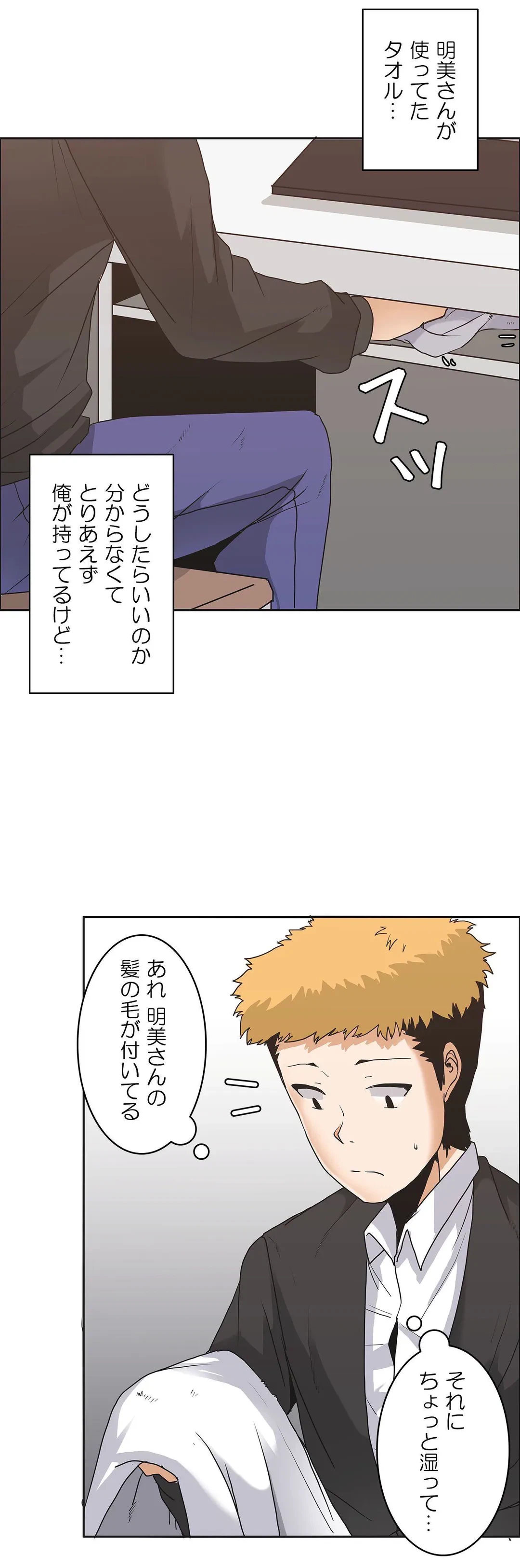 ページ 13 — 第6話