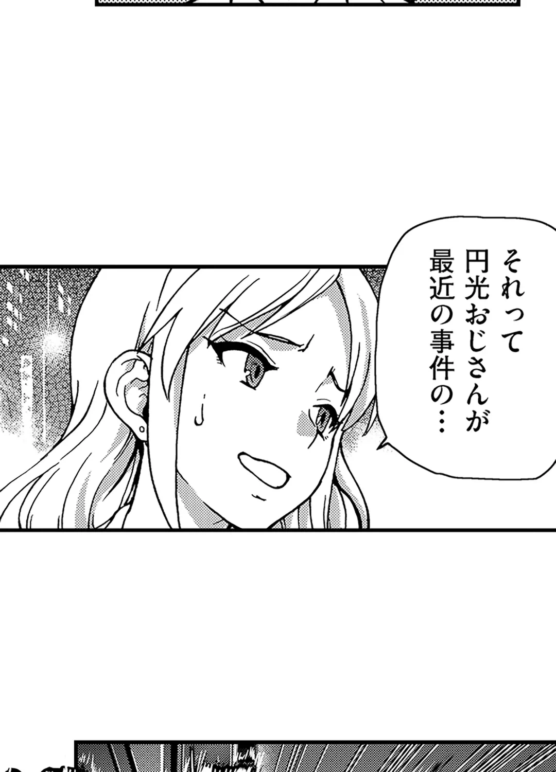ページ 7 — 第25話