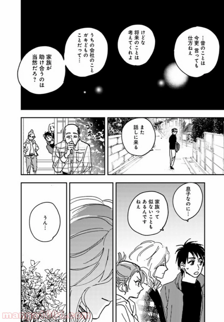 ページ 4 — 第9.1話