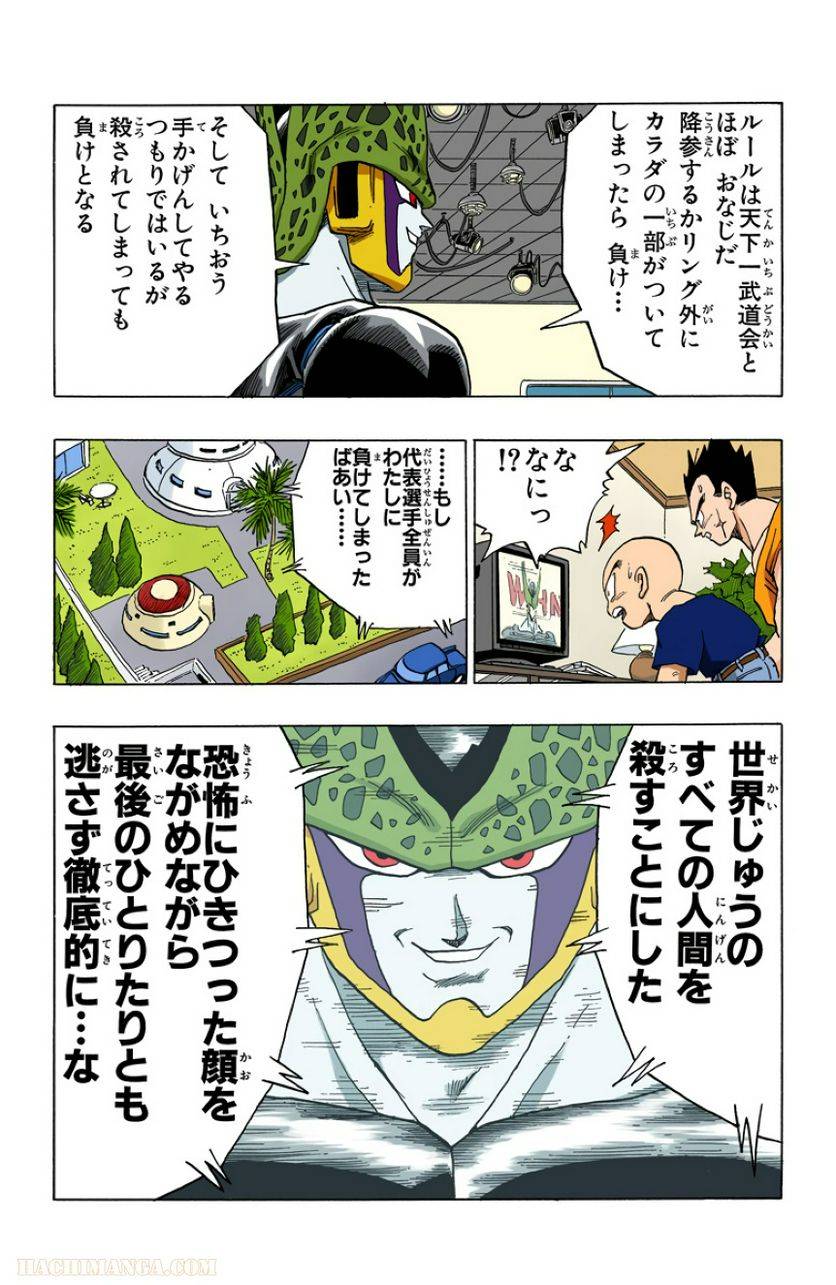 ページ 27 — 第33話
