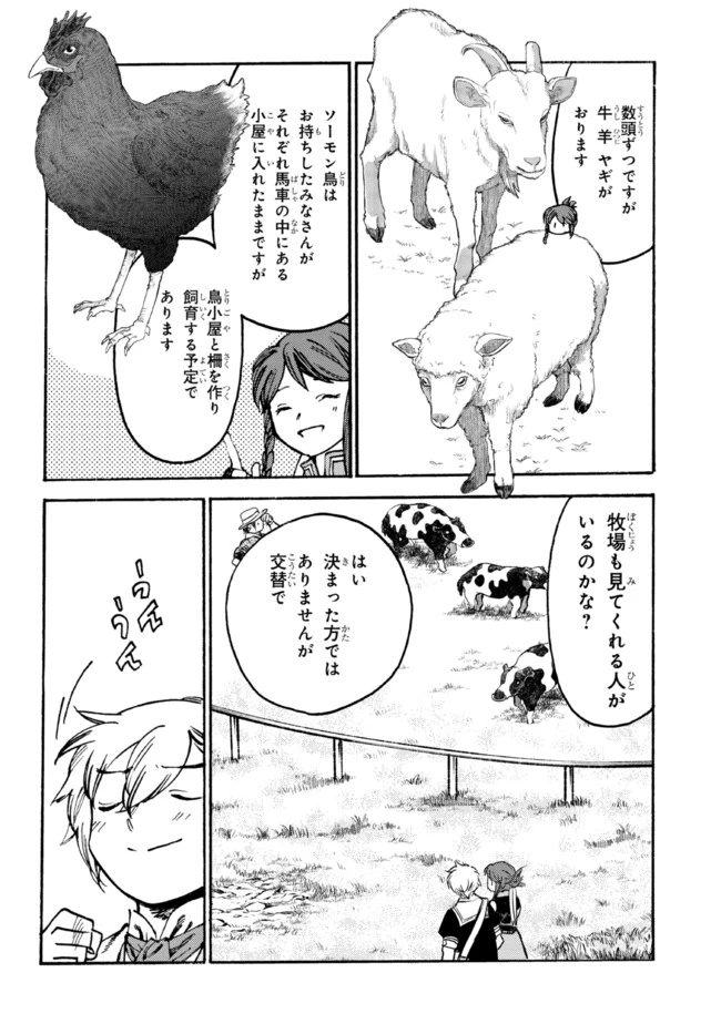 ページ 4 — 第12.2話
