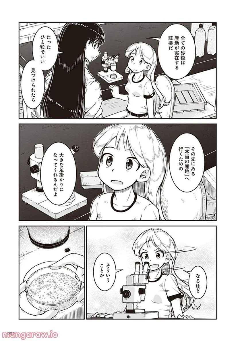 ページ 19 — 第7話