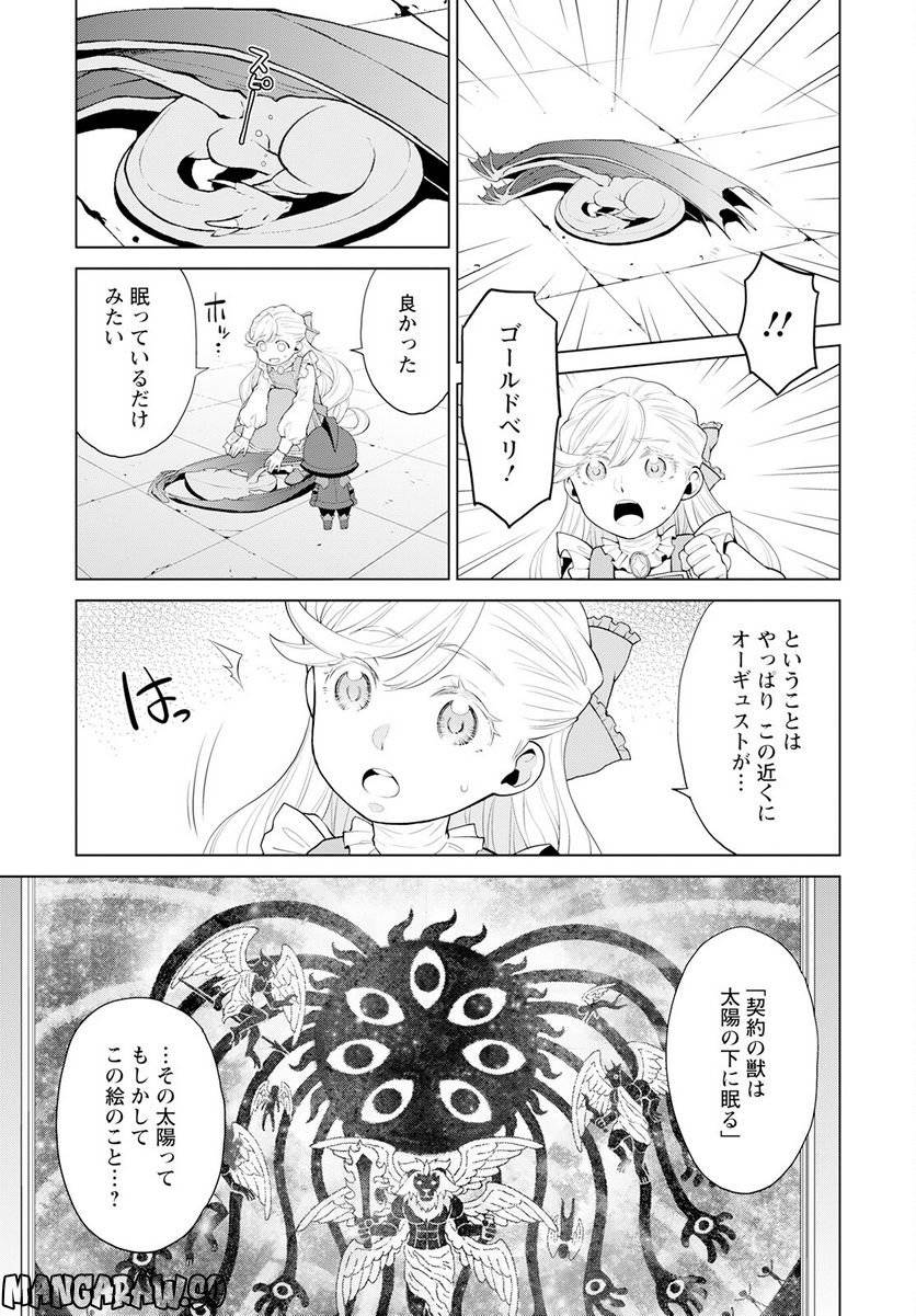 ページ 9 — 第23話