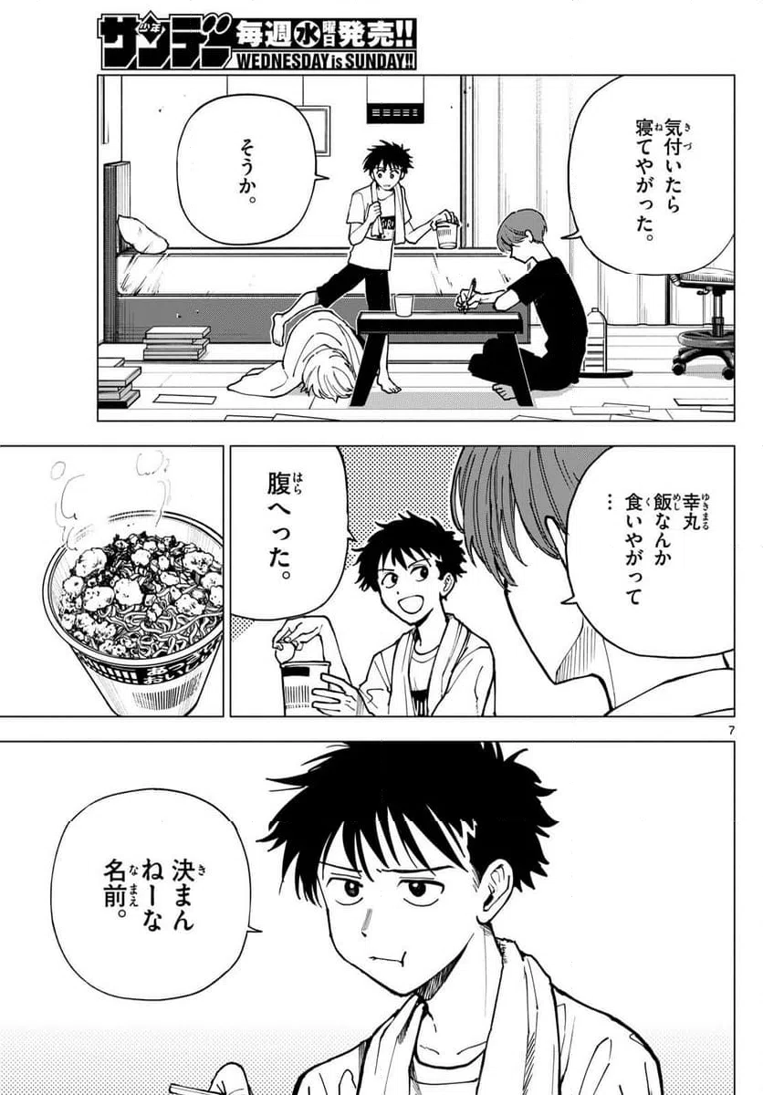 ページ 7 — 第24話