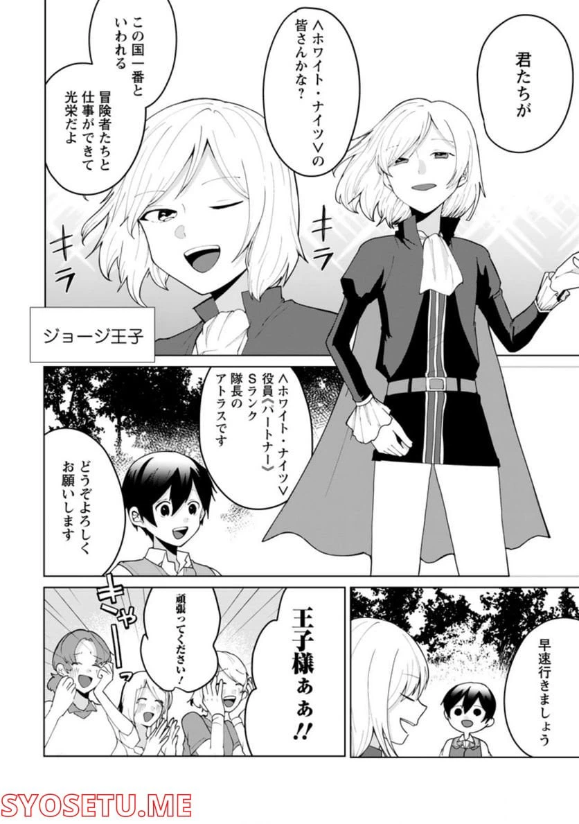 ページ 8 — 第10.1話