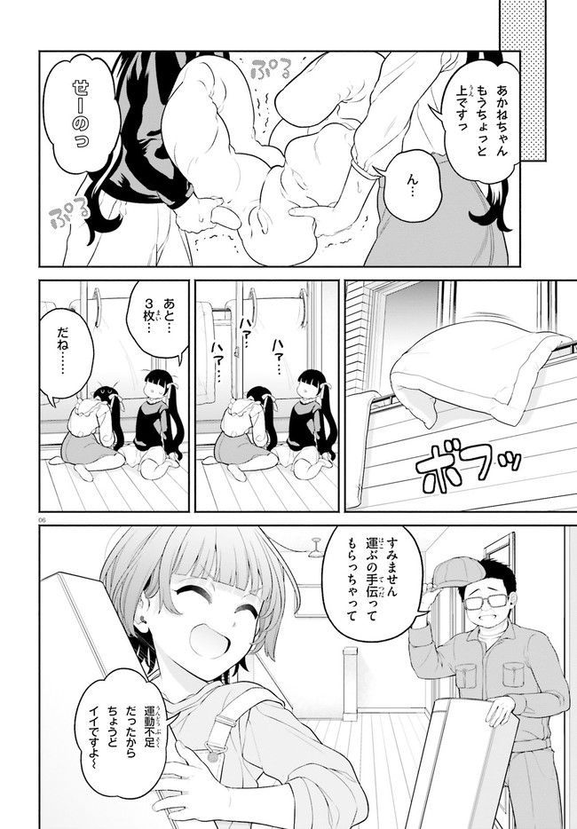 ページ 6 — 第2話