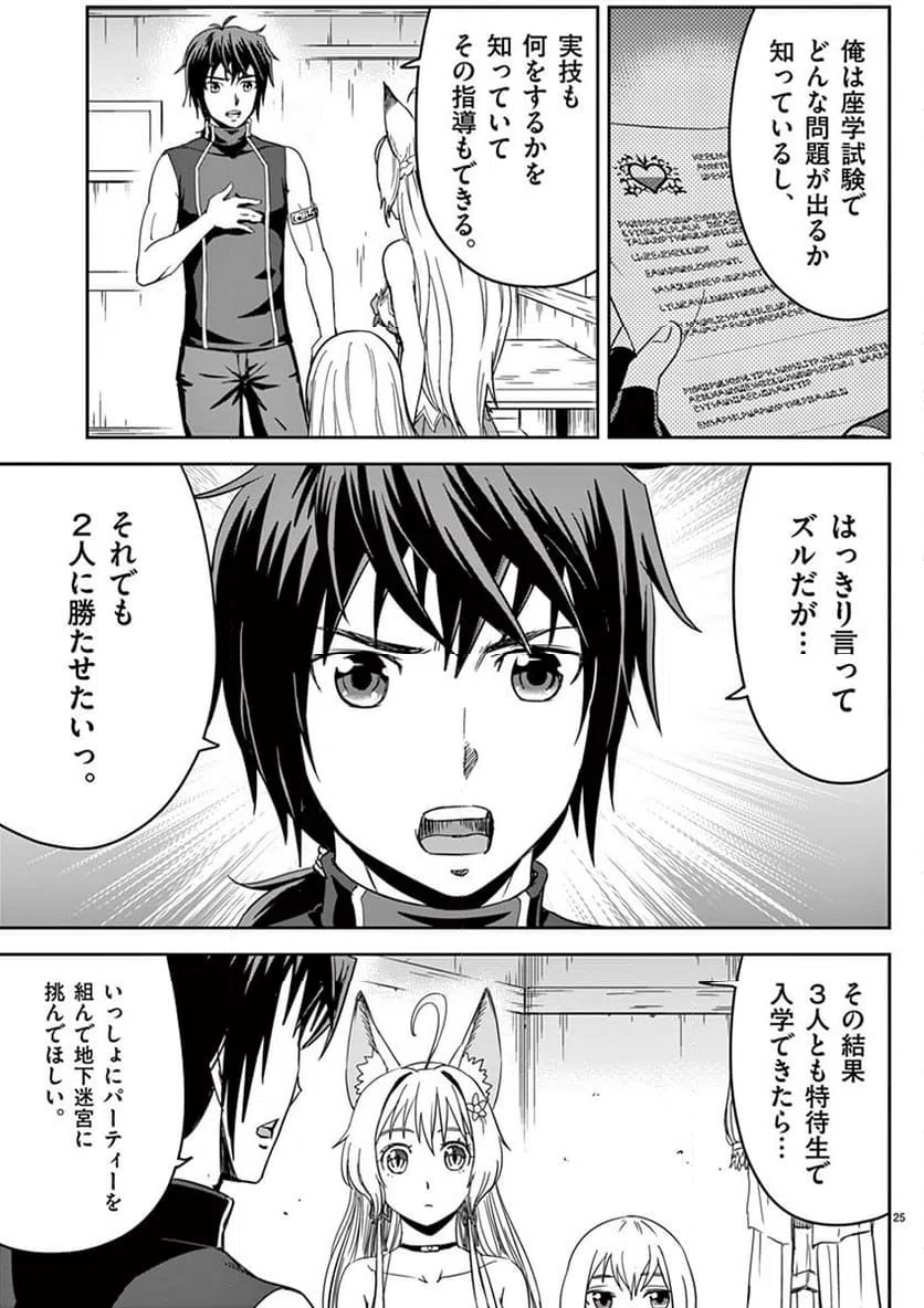 ページ 25 — 第4話