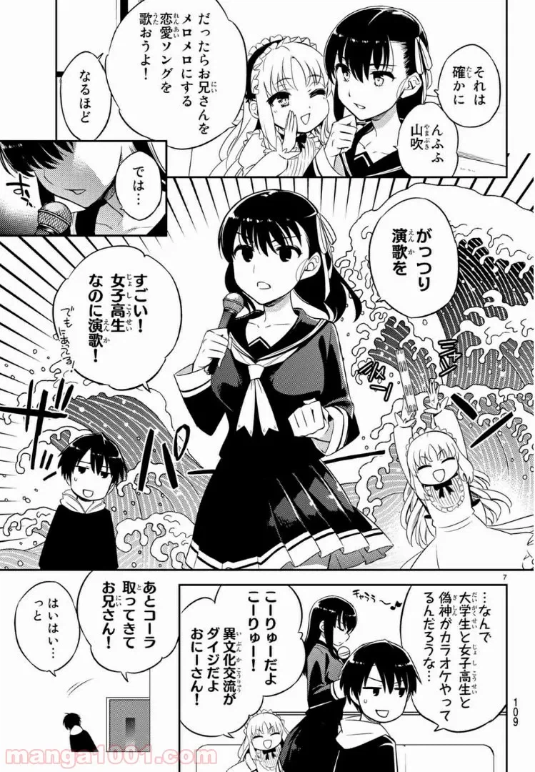 ページ 7 — 第2.1話