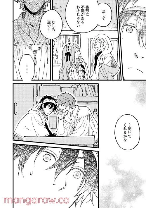 ページ 10 — 第4.1話