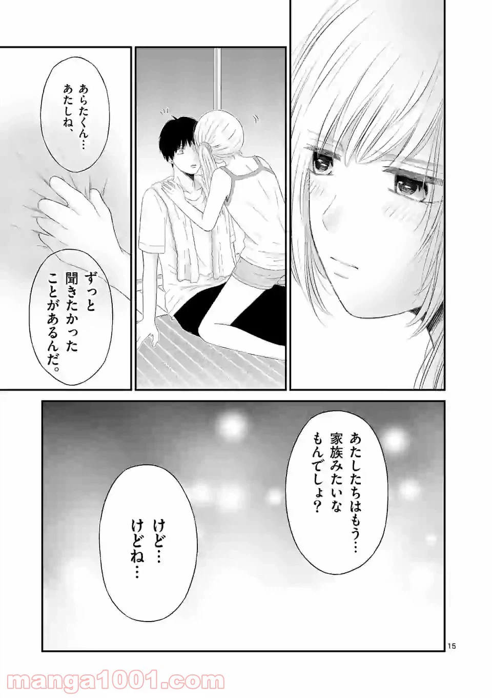 ページ 15 — 第46話