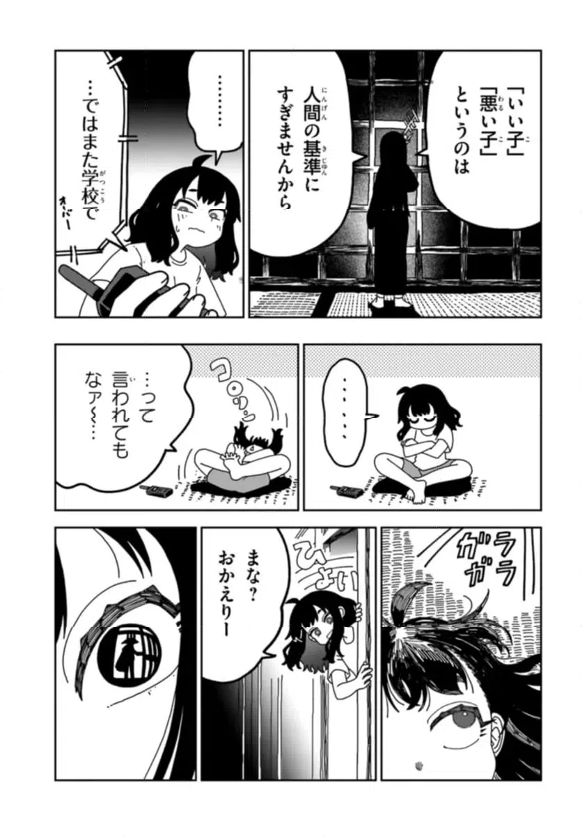 ページ 13 — 第7話