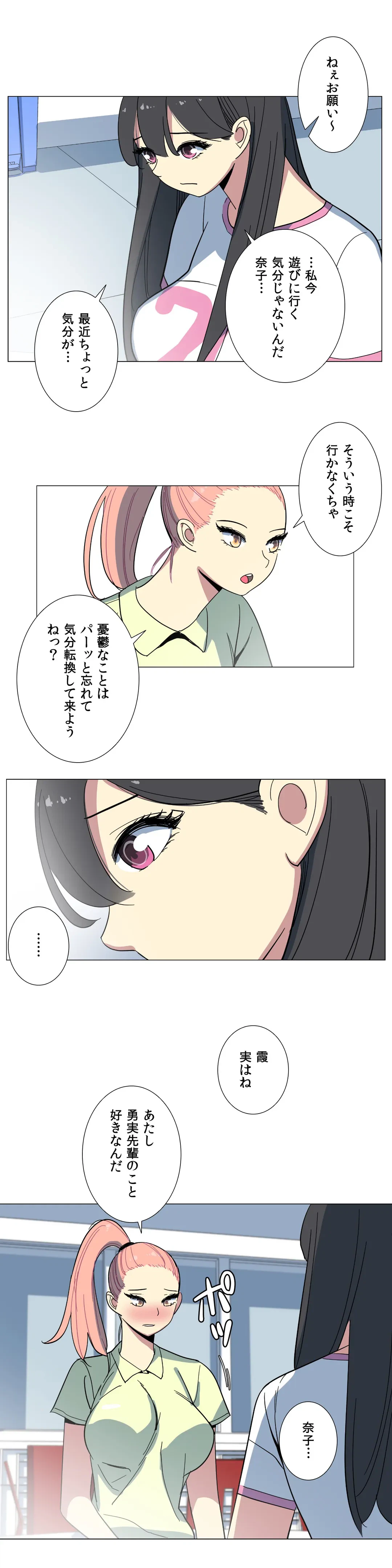 ページ 6 — 第16話