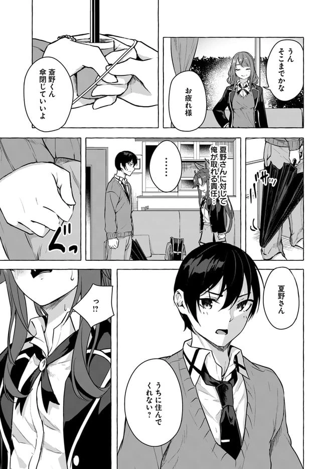 ページ 27 — 第17話