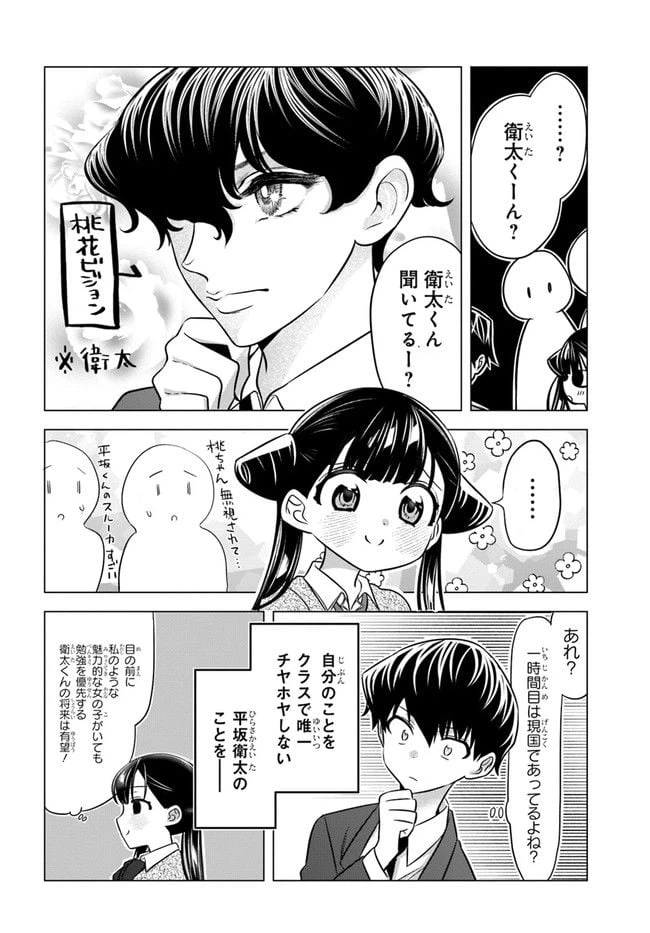 ページ 6 — 第7話