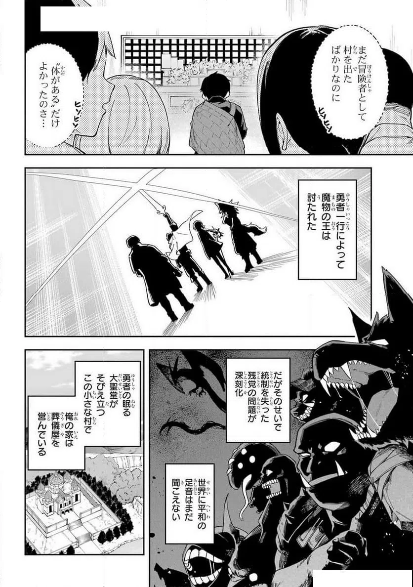 ページ 4 — 第13話