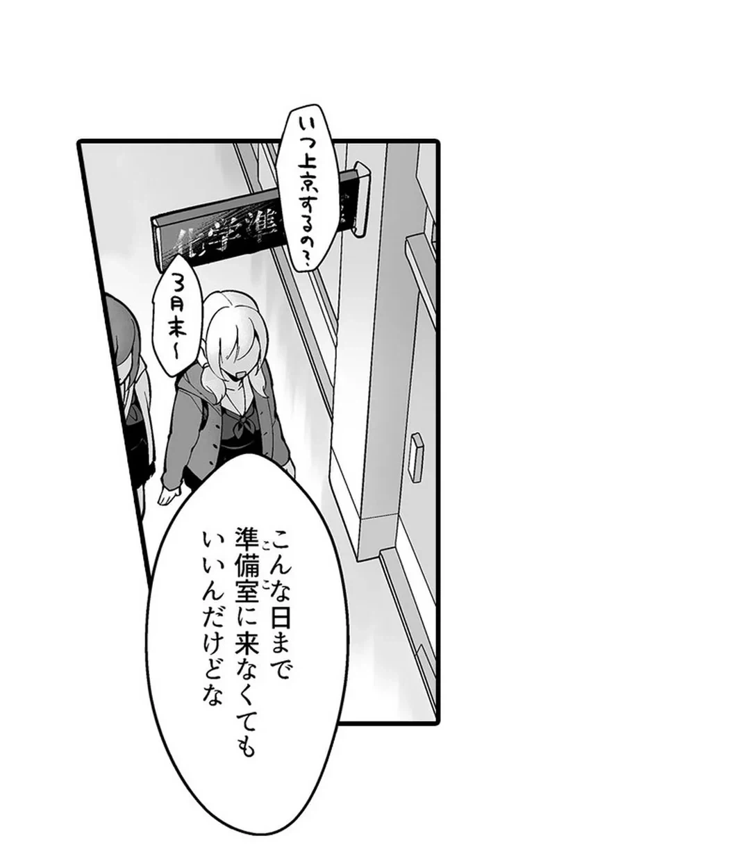 ページ 4 — 第2話