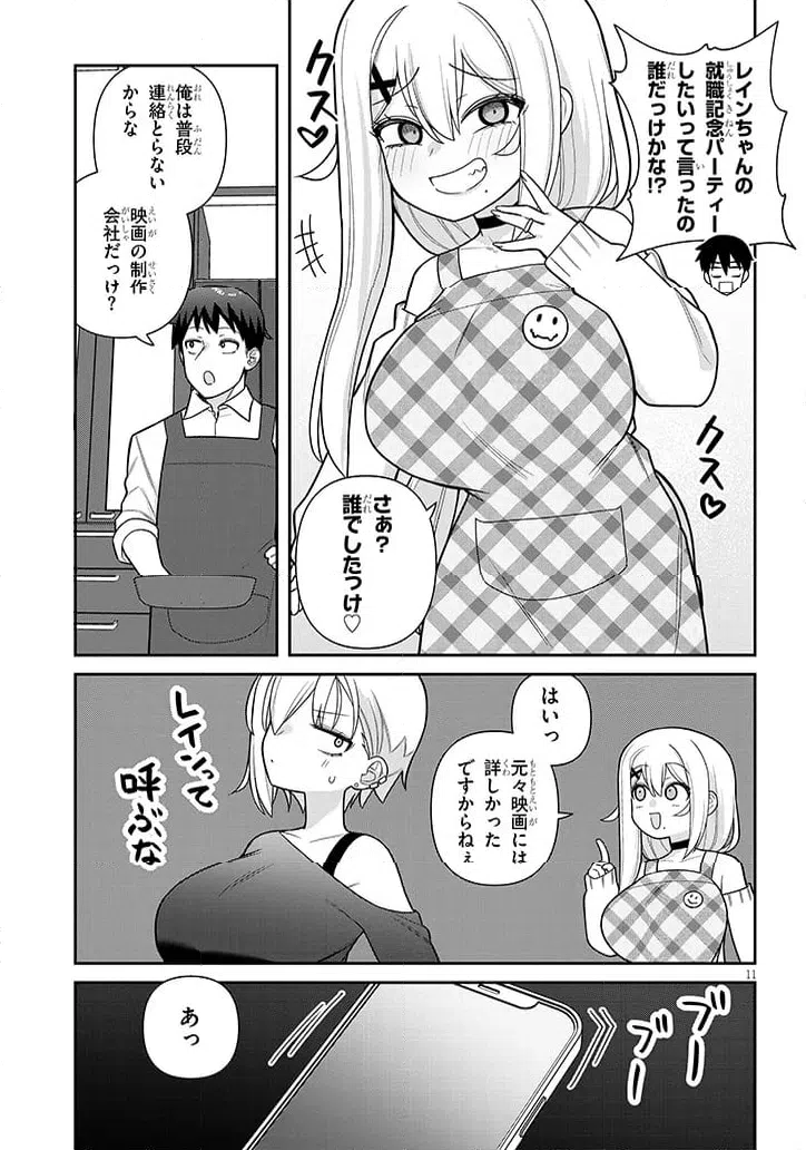 ページ 11 — 第23話