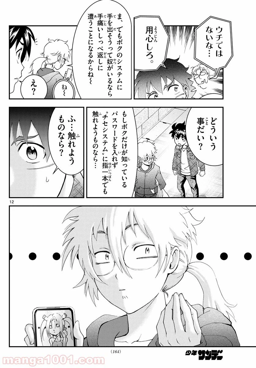 ページ 12 — 第109話