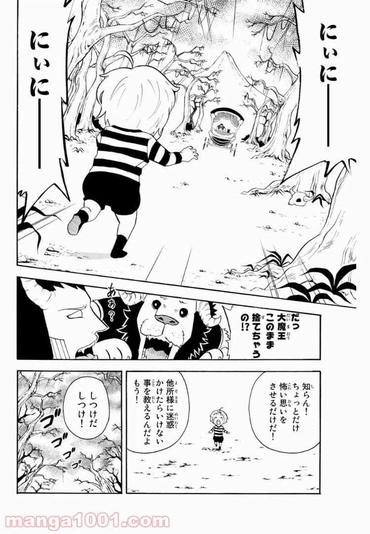 ページ 8 — 第53話