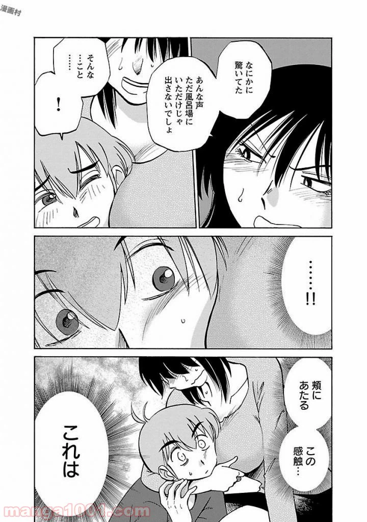 ページ 16 — 第26話