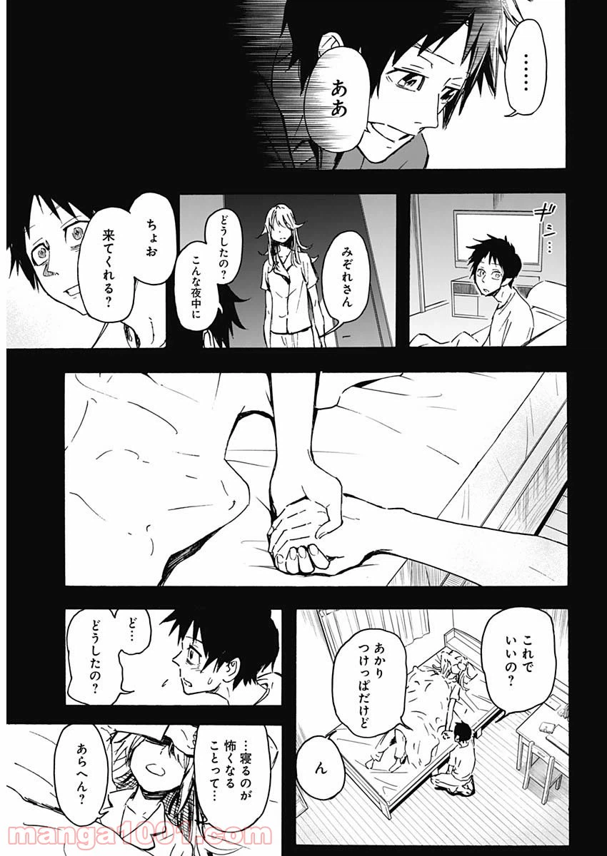 ページ 18 — 第1話