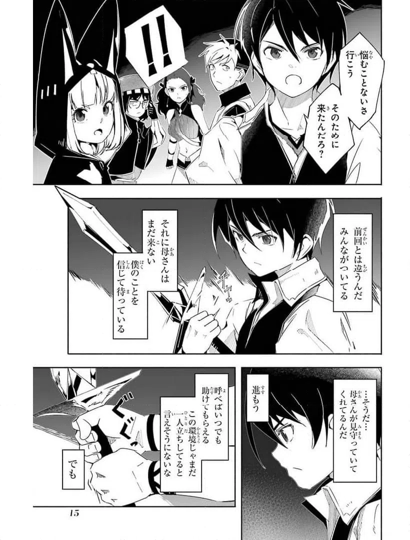 ページ 14 — 第17話