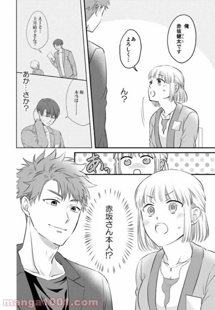 ページ 8 — 第2.3話
