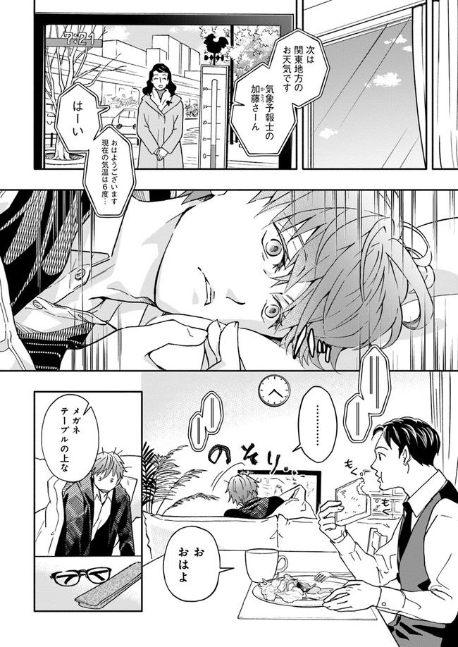 ページ 4 — 第7.4話