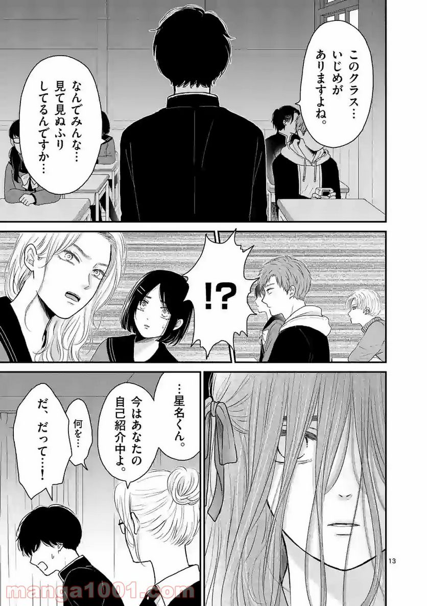 ページ 13 — 第1話