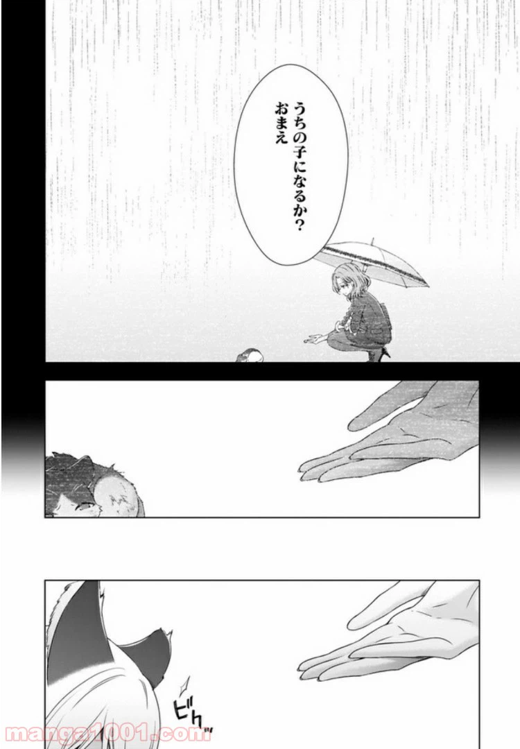 ページ 14 — 第2話