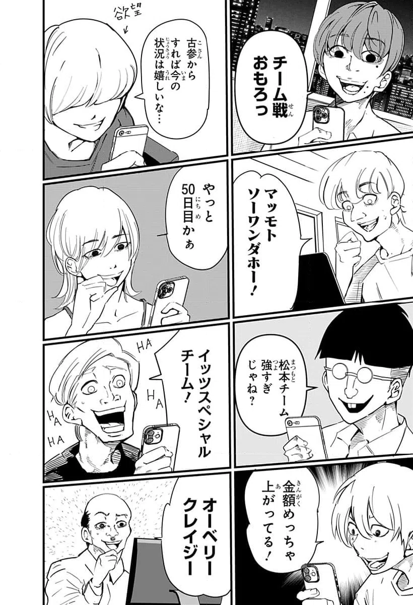 ページ 8 — 第26話