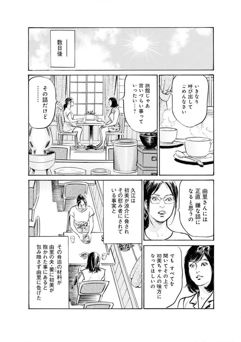 ページ 12 — 第40話