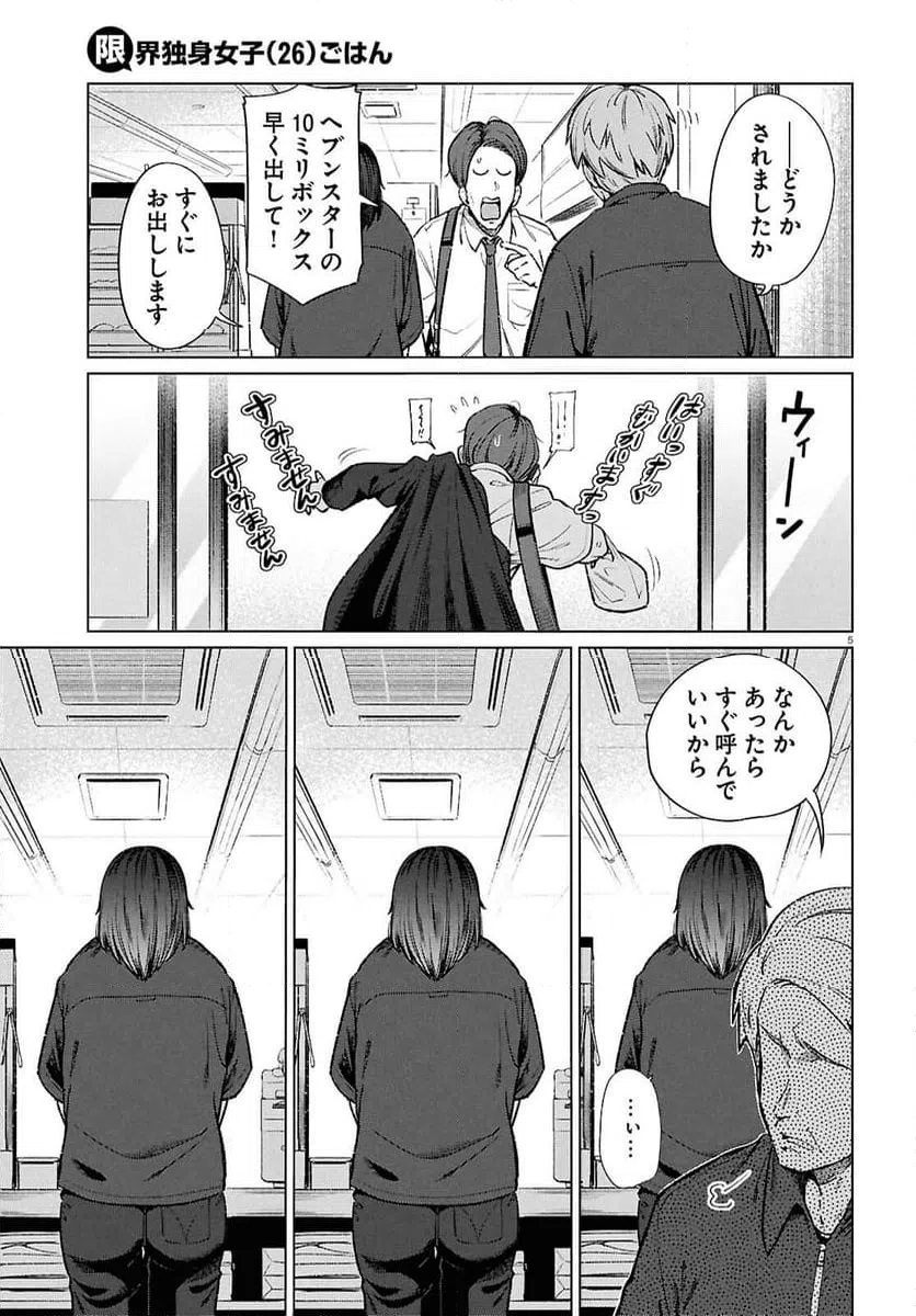 ページ 5 — 第18話