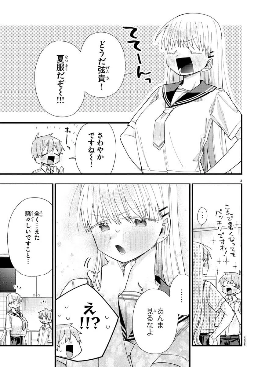ページ 3 — 第19話